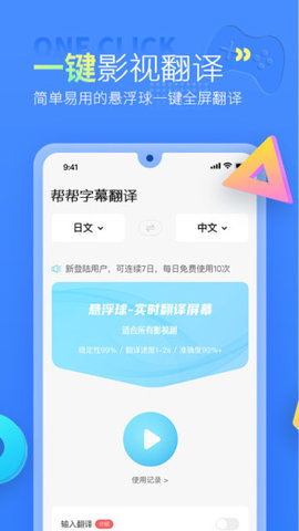 帮帮字幕翻译安卓版  v1.1.5图3