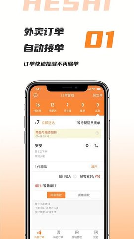 禾适商户版  v5.6.2图3