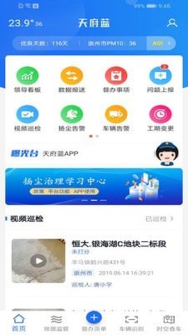 天府蓝  v3.8.6图3