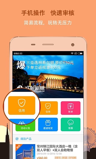 欢旅金服  v2.6.1图3