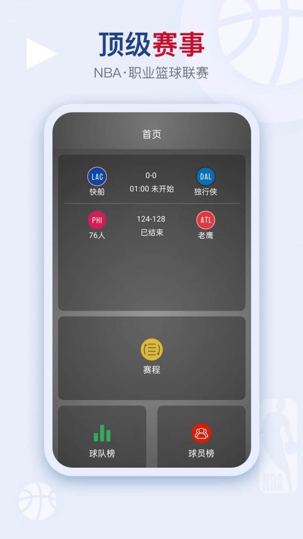 比赛文字直播  v2.0.0图4