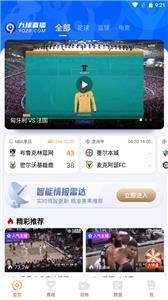 九球直播  v2.7.93图1