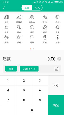 夜猫记账  v1.0.1图1