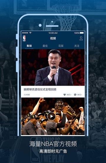 掌上NBA  v4.5图3