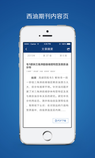 西油期刊  v1.0图2