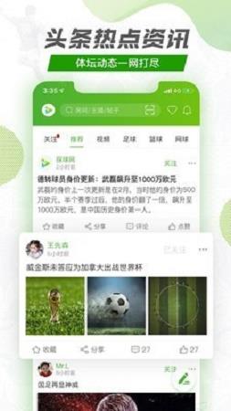 探球  v1.0图1