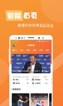 大观体育安卓版  v2.3.5图1