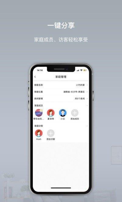 智联慧家  v3.8.0图1