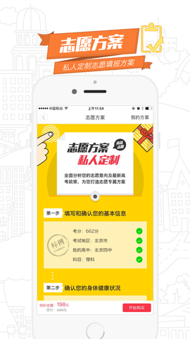 高途志愿  v1.3.2图1