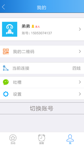 晓曼机器人  v5.8图4