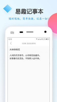 易趣记事本  v2.0.12图2