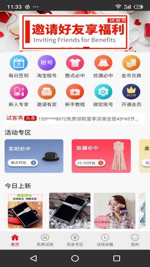 试客秀  v1.6.9图1