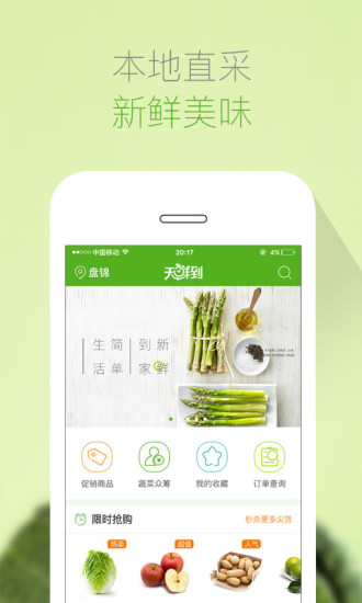 天鲜到  v3.2.1图1