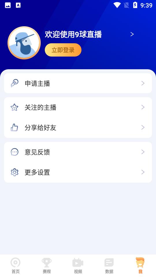 9球体育直播  v1.0图1