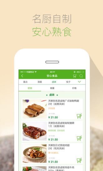 天鲜到  v3.2.1图4