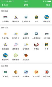 家在荆门  v4.2.3图4