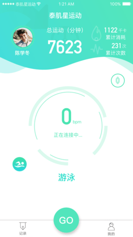 泰肌星运动  v1.0.3图3