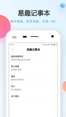 易趣记事本  v2.0.12图4