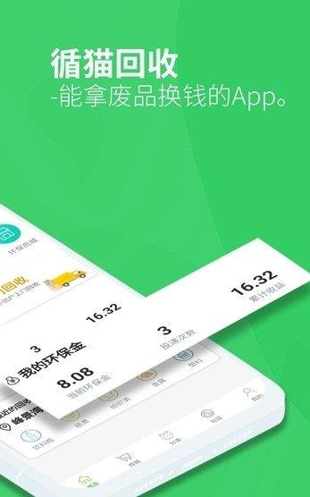 循猫回收  v1.2.9图3