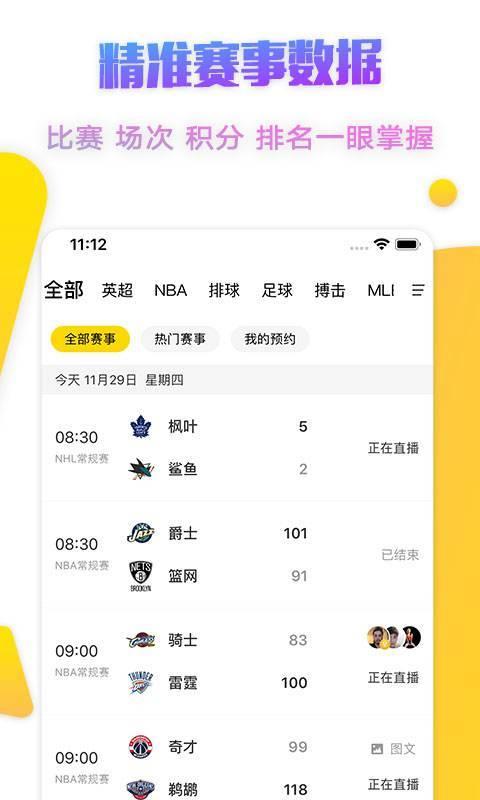 企鹅体育v7.2.6  v1.0图2