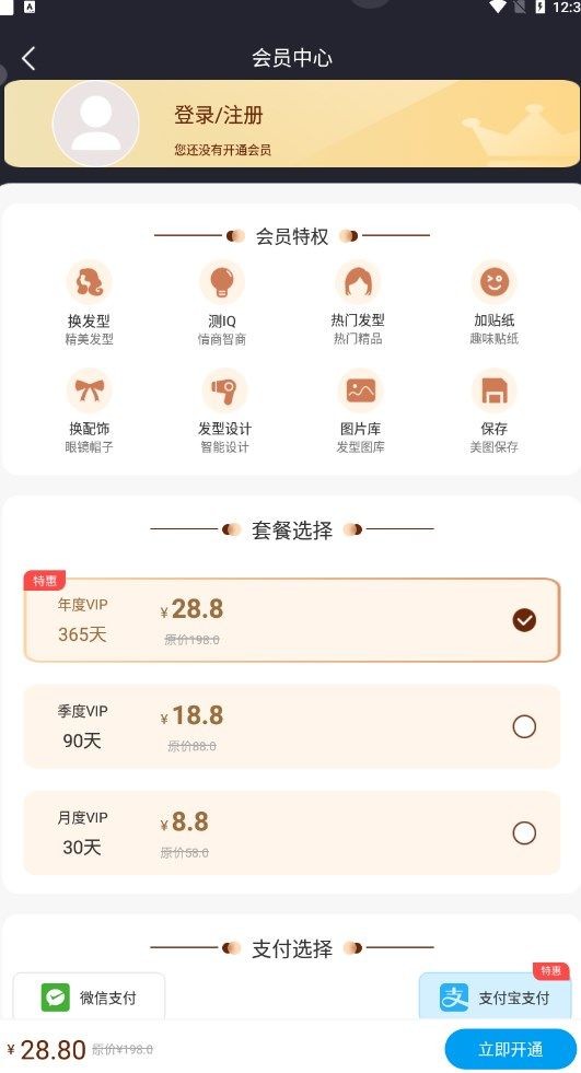 百变发型秀  v2.3.4图3