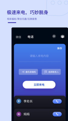 来电救急  v1.0.2图3