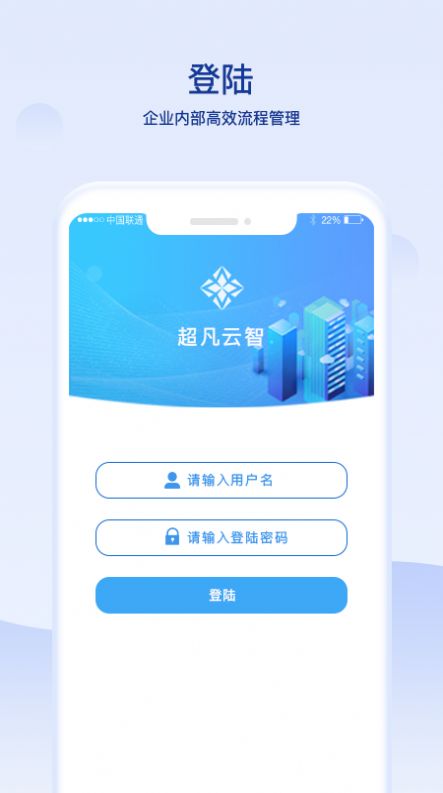 超凡云智  v1.0.2图1