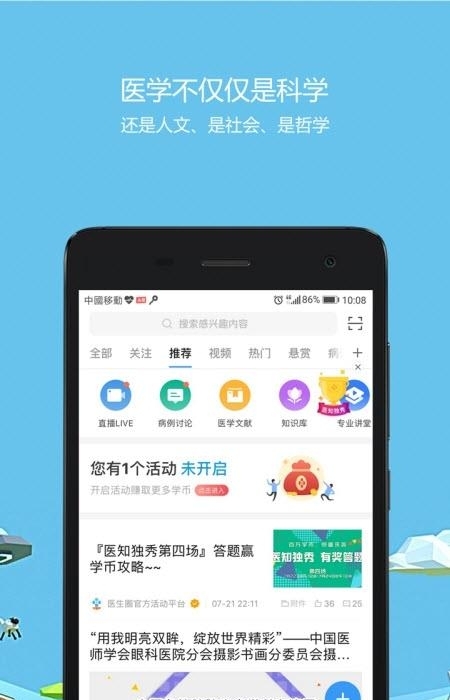 玄关医生圈APP  v2.8.0图3