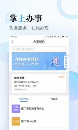 厦门e政务  v1.4图3