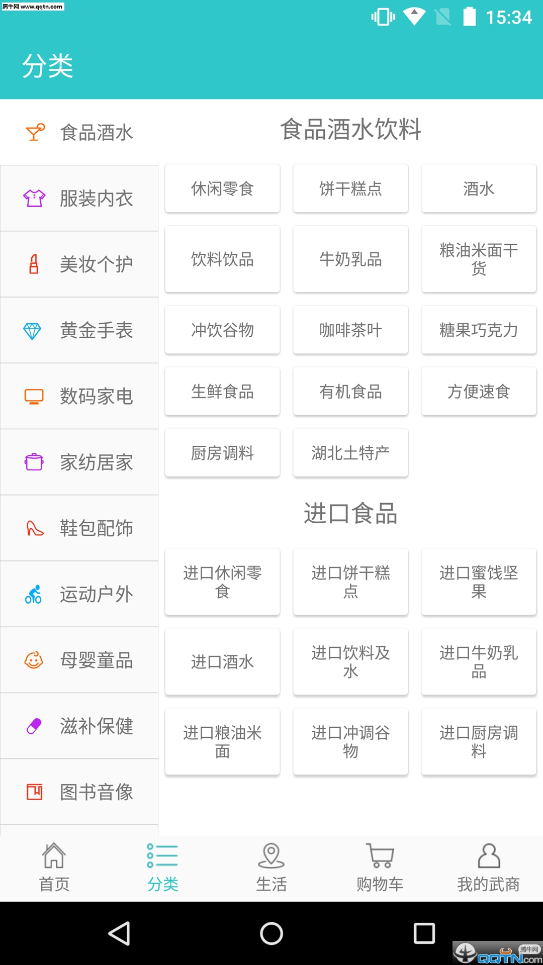 武商网  v3.0.1图3