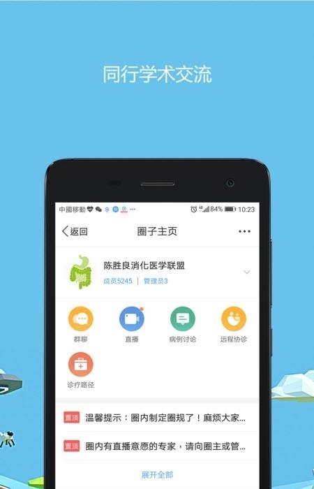 玄关医生圈APP