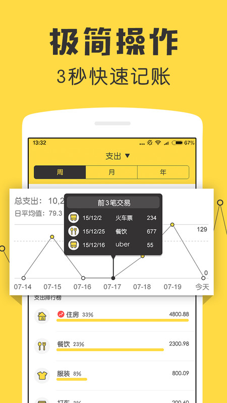 红旗记账  v1.0.0图3