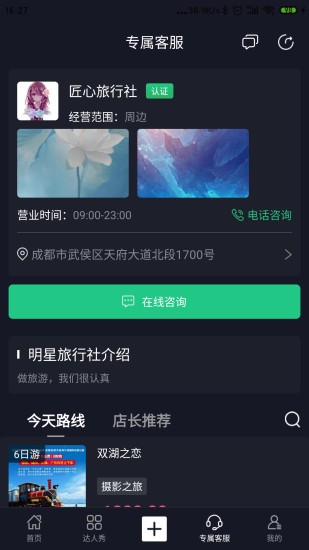 今日旅行  v1.0.0图1