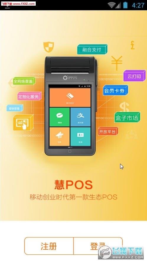 钱盒商户通  v3.3.4图1