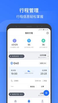 掌上高铁  v2.1.5图2