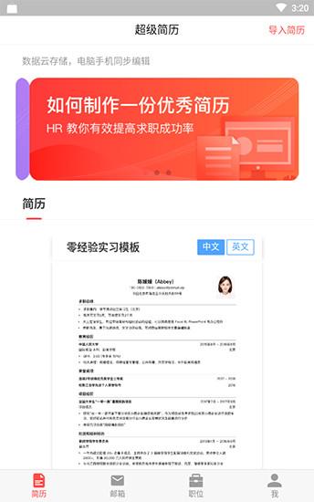 超级简历  v3.7.3图1