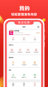 吆合社群  v1.2.1图2