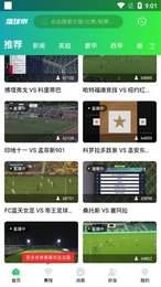 播球帝直播  v1.0图2