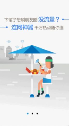 WiFi万能盒子  v1.0.3图3