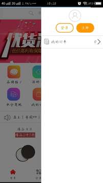 超市e站  v1.3.0图4