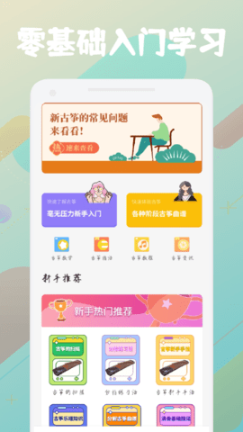 古筝掌上学  v1.1图3