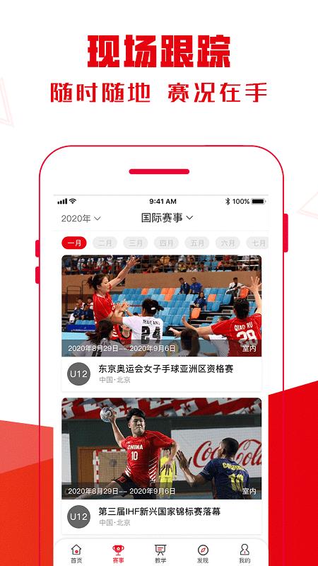 全手球  v1.4.4图1