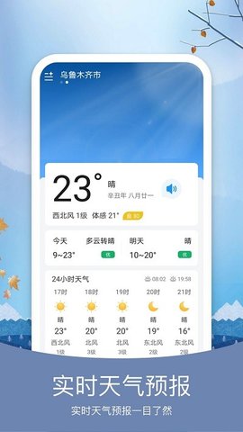 橘子天气  v1.0.0图1