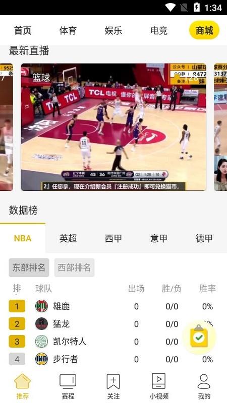 山猫体育nba直播  v1.0.2图1