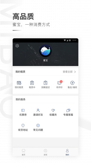 蜜宝  v2.1.1图4