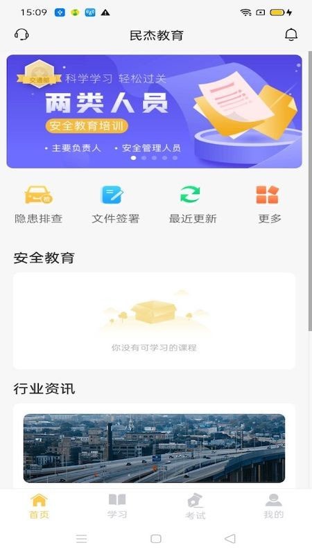 民杰学院  v4.1.3图3