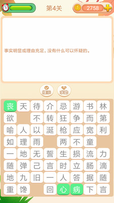 成语拼拼拼  v2.0.0图1