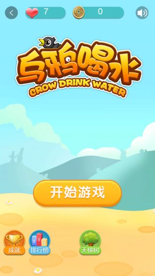 新乌鸦历险记  v4.3图2