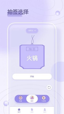 小选择决定鸭  v1.0.0图2