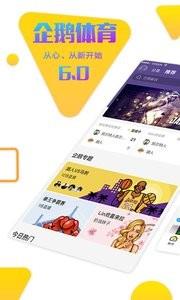 企鹅体育  v7.3.4图2